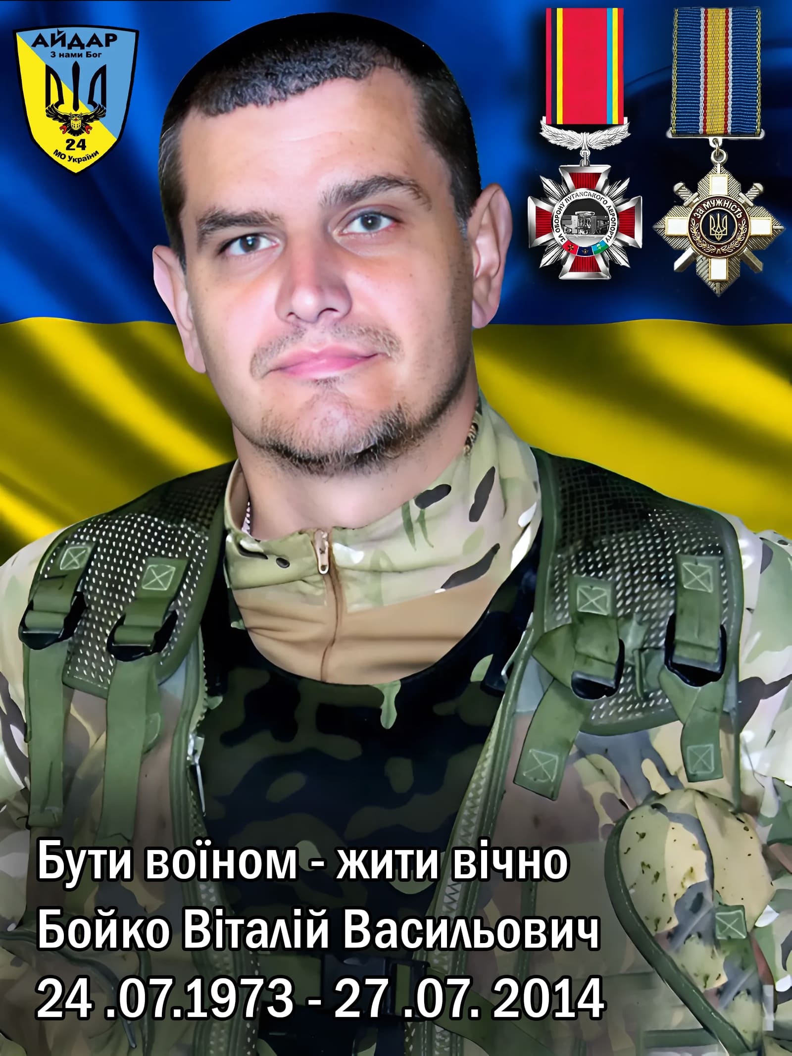 Бойко Віталій Васильович