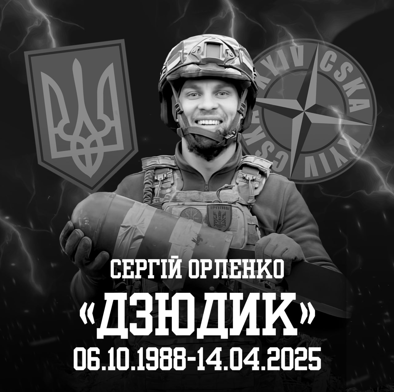 Орленко Сергій Петрович