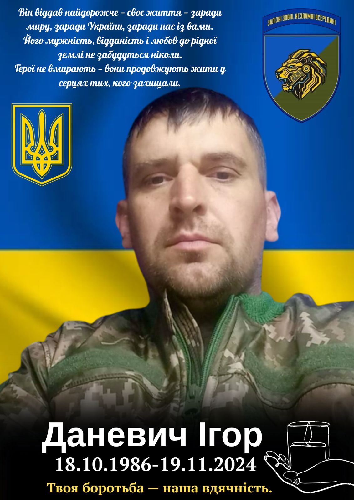 Даневич Ігор Миколайович