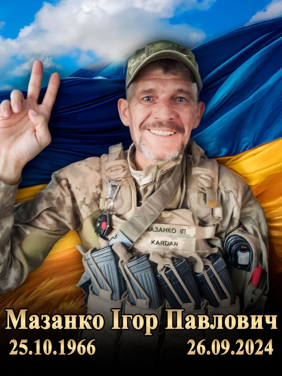 Мазанко Ігор Павлович