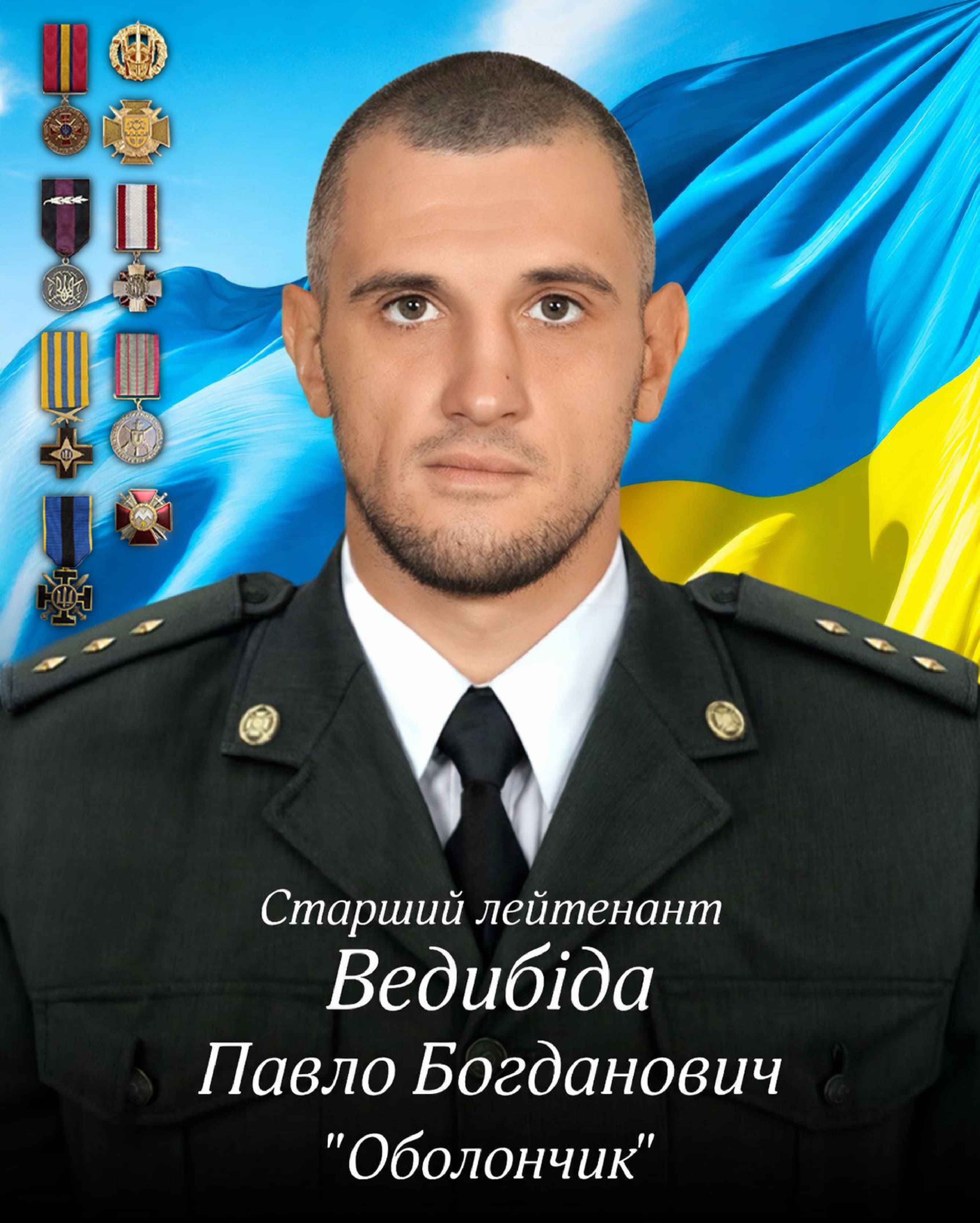 Ведибіда Павло Богданович