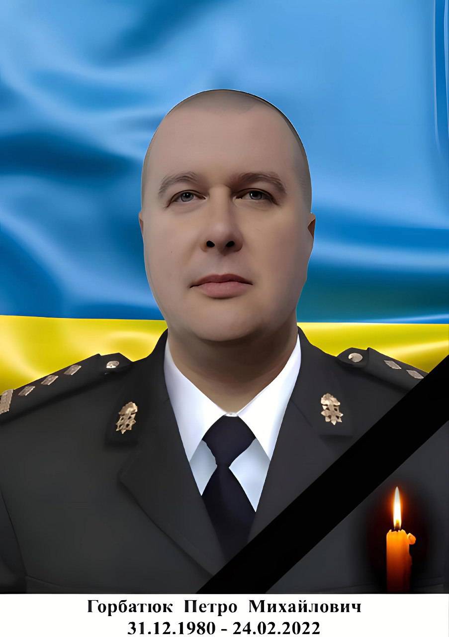 Горбатюк Петро Михайлович